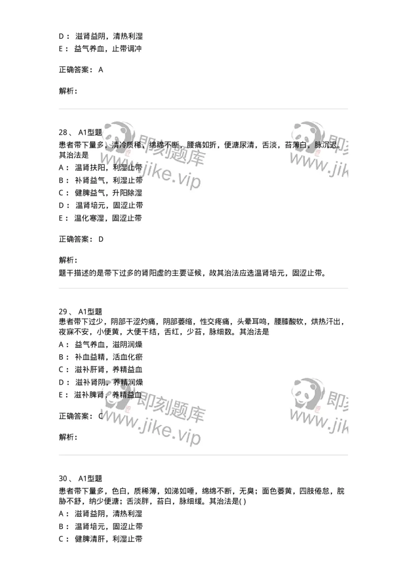 2015013-带下病-175045_军队文职(1)_01.军队文职真题-专业课_（全）版本一（历年真题+章节练习+模拟题）_中医学(军队文职)_章节练习_题目+解析