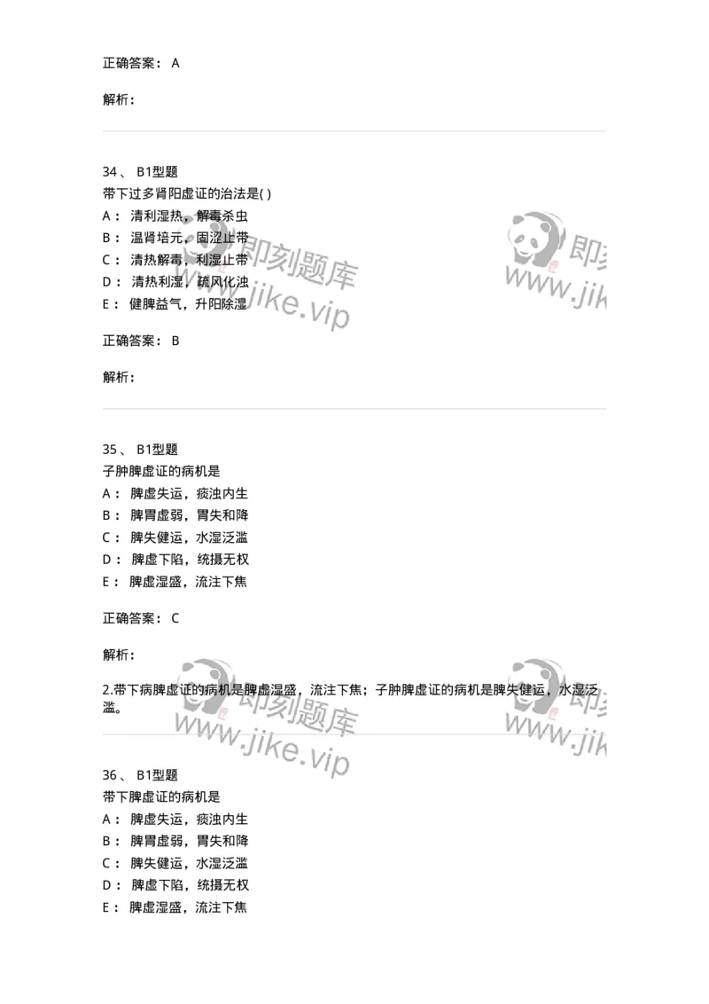 2015013-带下病-175045_军队文职(1)_01.军队文职真题-专业课_（全）版本一（历年真题+章节练习+模拟题）_中医学(军队文职)_章节练习_题目+解析