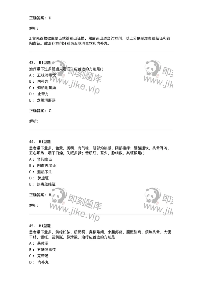 2015013-带下病-175045_军队文职(1)_01.军队文职真题-专业课_（全）版本一（历年真题+章节练习+模拟题）_中医学(军队文职)_章节练习_题目+解析