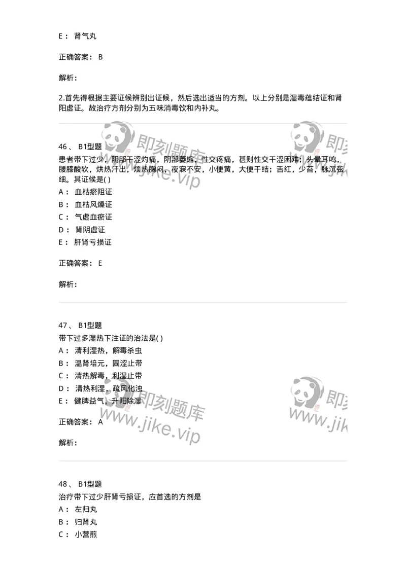 2015013-带下病-175045_军队文职(1)_01.军队文职真题-专业课_（全）版本一（历年真题+章节练习+模拟题）_中医学(军队文职)_章节练习_题目+解析