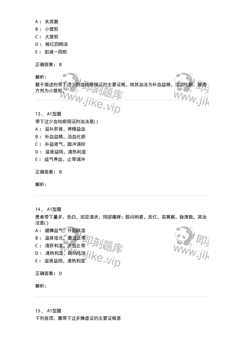 2015013-带下病-175045_军队文职(1)_01.军队文职真题-专业课_（全）版本一（历年真题+章节练习+模拟题）_中医学(军队文职)_章节练习_题目+解析