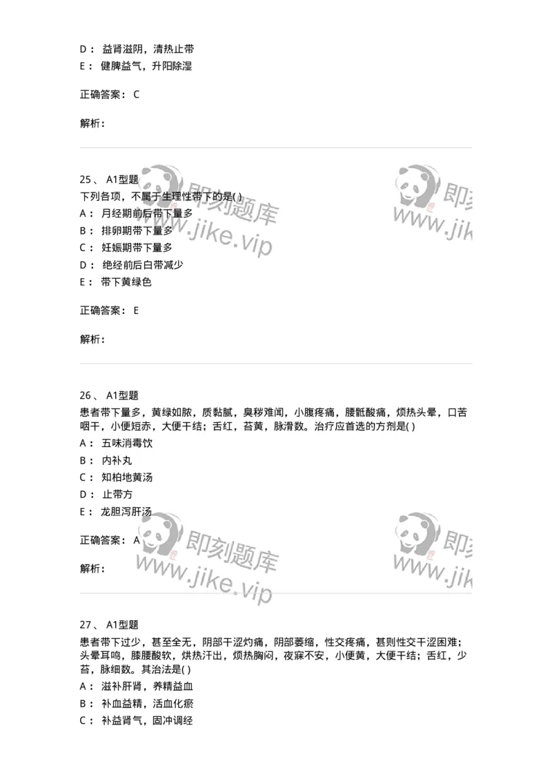 2015013-带下病-175045_军队文职(1)_01.军队文职真题-专业课_（全）版本一（历年真题+章节练习+模拟题）_中医学(军队文职)_章节练习_题目+解析