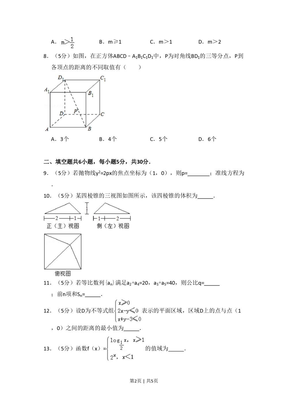 2013年高考数学试卷（文）（北京）（空白卷）_历年高考真题合集_数学历年高考真题_新&middot;PDF版2008-2025&middot;高考数学真题_数学（按省份分类）2008-2025_2008-2025&middot;（北京）数学高考真题