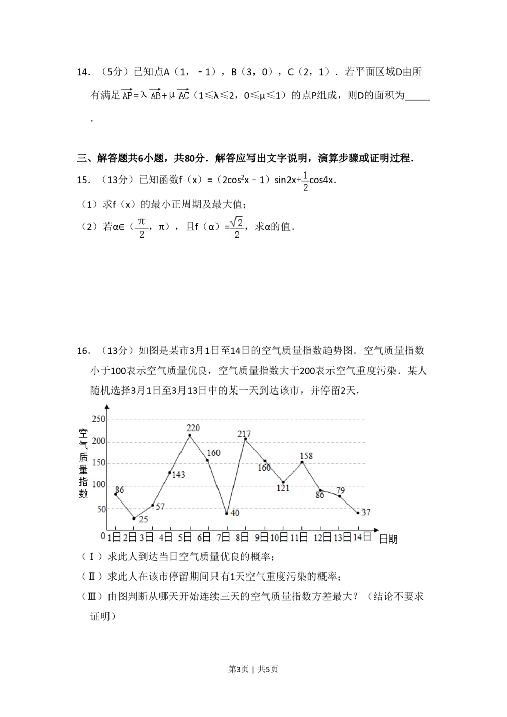 2013年高考数学试卷（文）（北京）（空白卷）_历年高考真题合集_数学历年高考真题_新&middot;PDF版2008-2025&middot;高考数学真题_数学（按省份分类）2008-2025_2008-2025&middot;（北京）数学高考真题