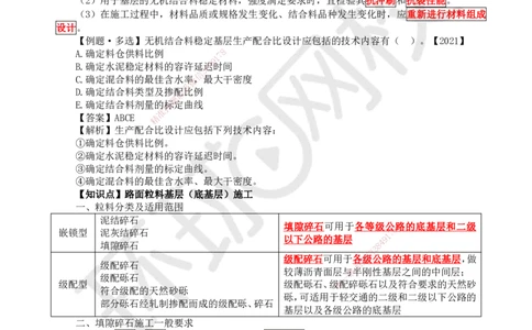 07.第7讲-21路面基层（底基层）施工1_2026年一级建造师_2026年一建公路_2025年一建公路SVIP_02-基础精讲✿高端面授✿深度强化_09-公路《考点精讲班》吴然、安国庆HQ_吴然