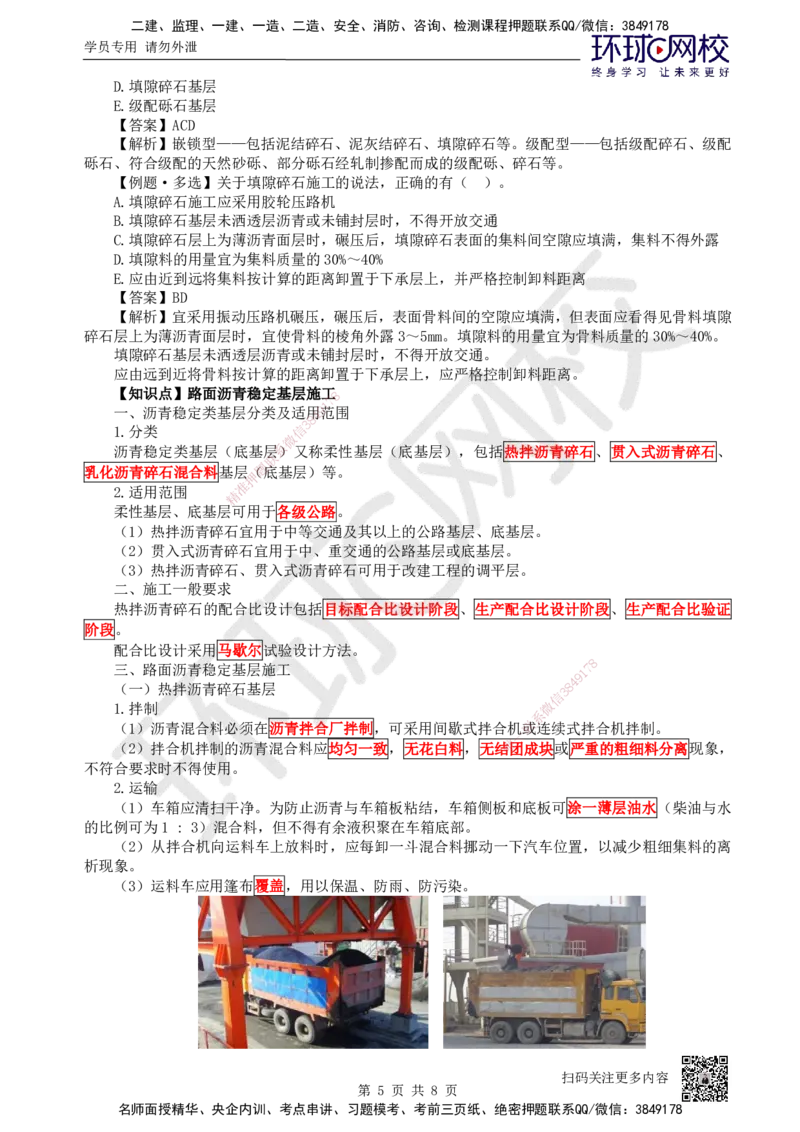 07.第7讲-21路面基层（底基层）施工1_2026年一级建造师_2026年一建公路_2025年一建公路SVIP_02-基础精讲✿高端面授✿深度强化_09-公路《考点精讲班》吴然、安国庆HQ_吴然