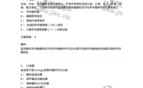 202008-六、内分泌学-174674_军队文职(1)_01.军队文职真题-专业课_（全）版本一（历年真题+章节练习+模拟题）_临床医学(军队文职)_预测模拟_题目+解析