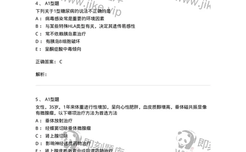 202008-六、内分泌学-174674_军队文职(1)_01.军队文职真题-专业课_（全）版本一（历年真题+章节练习+模拟题）_临床医学(军队文职)_预测模拟_题目+解析