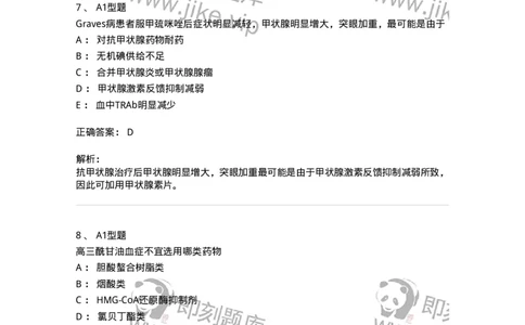 202008-六、内分泌学-174674_军队文职(1)_01.军队文职真题-专业课_（全）版本一（历年真题+章节练习+模拟题）_临床医学(军队文职)_预测模拟_题目+解析