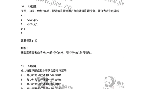 202008-六、内分泌学-174674_军队文职(1)_01.军队文职真题-专业课_（全）版本一（历年真题+章节练习+模拟题）_临床医学(军队文职)_预测模拟_题目+解析