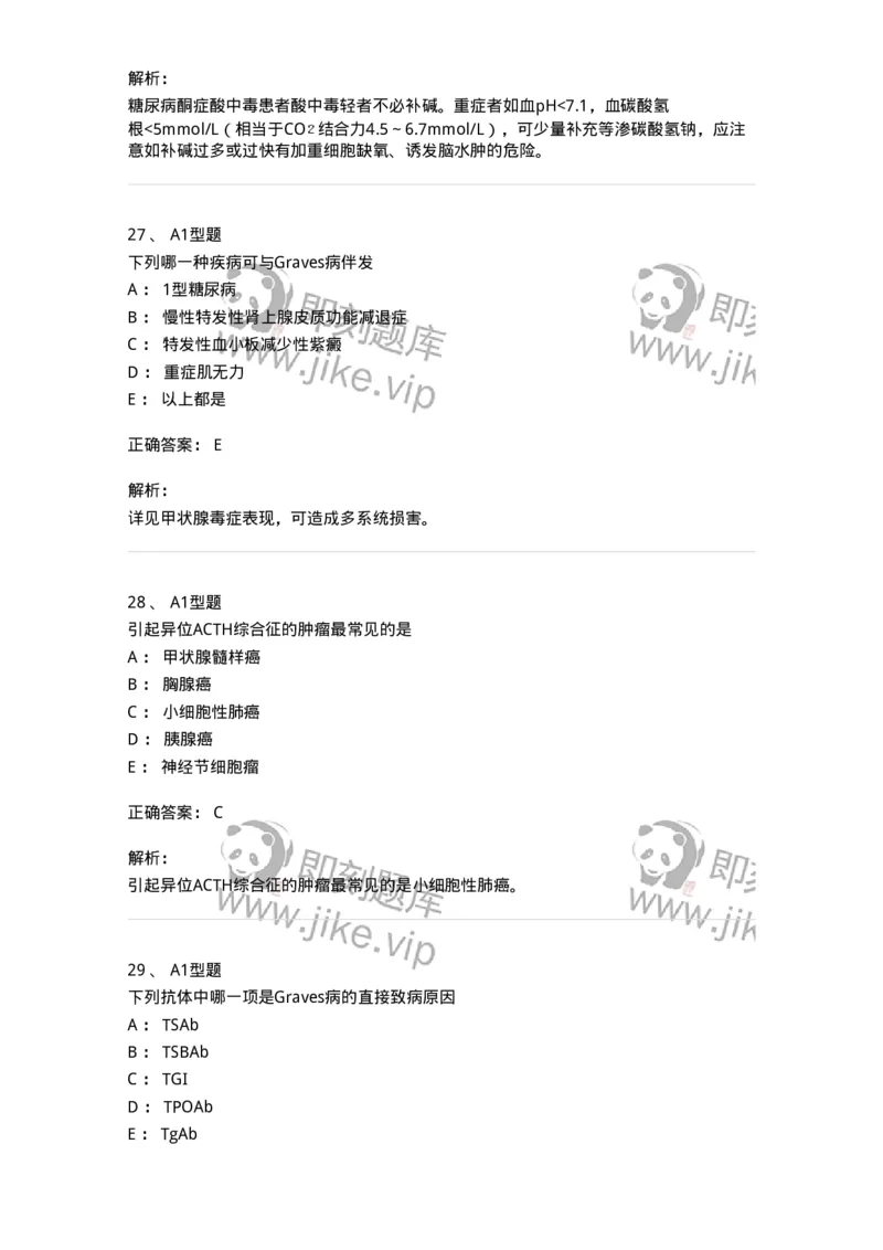 202008-六、内分泌学-174674_军队文职(1)_01.军队文职真题-专业课_（全）版本一（历年真题+章节练习+模拟题）_临床医学(军队文职)_预测模拟_题目+解析