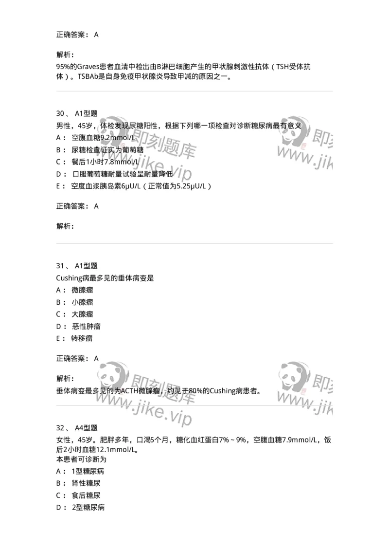 202008-六、内分泌学-174674_军队文职(1)_01.军队文职真题-专业课_（全）版本一（历年真题+章节练习+模拟题）_临床医学(军队文职)_预测模拟_题目+解析