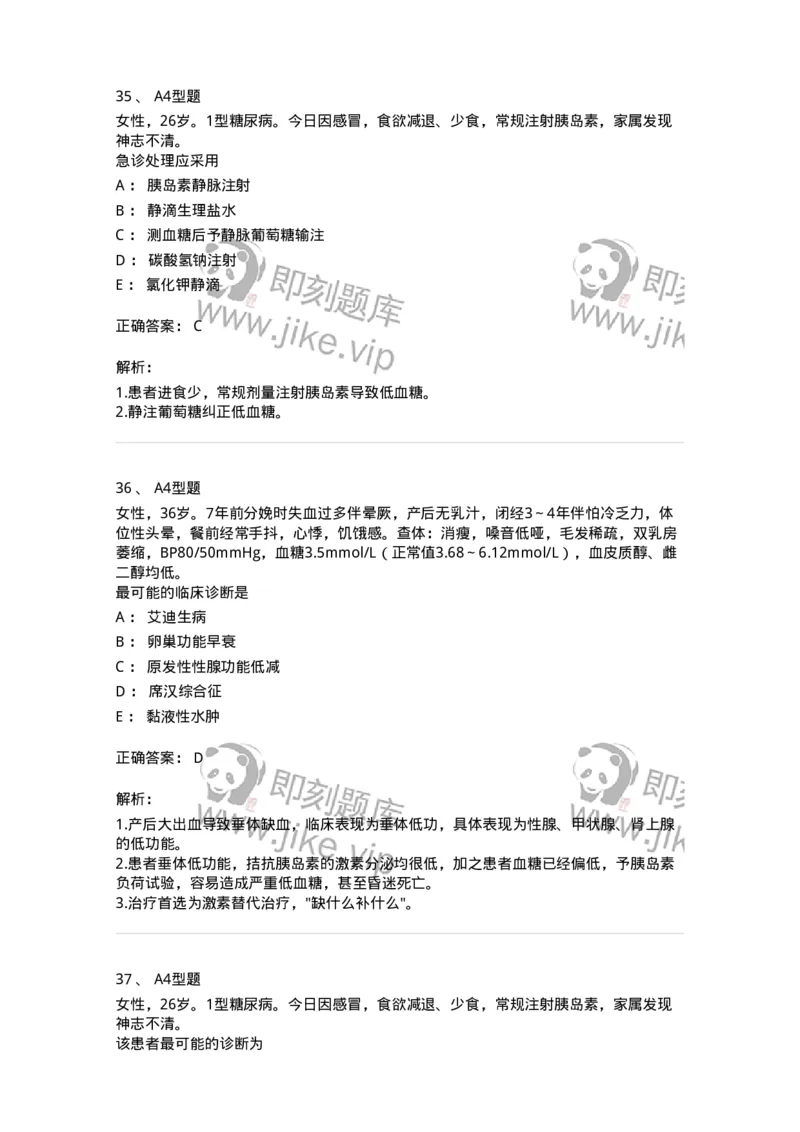 202008-六、内分泌学-174674_军队文职(1)_01.军队文职真题-专业课_（全）版本一（历年真题+章节练习+模拟题）_临床医学(军队文职)_预测模拟_题目+解析