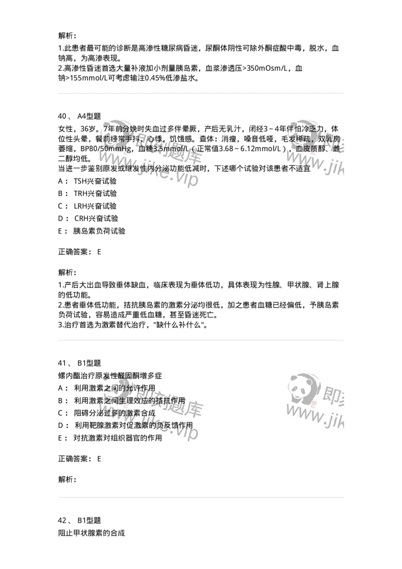 202008-六、内分泌学-174674_军队文职(1)_01.军队文职真题-专业课_（全）版本一（历年真题+章节练习+模拟题）_临床医学(军队文职)_预测模拟_题目+解析