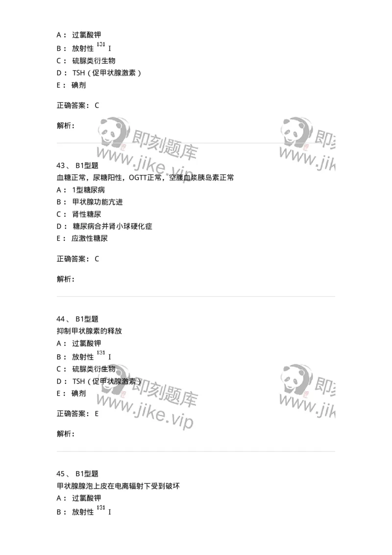 202008-六、内分泌学-174674_军队文职(1)_01.军队文职真题-专业课_（全）版本一（历年真题+章节练习+模拟题）_临床医学(军队文职)_预测模拟_题目+解析