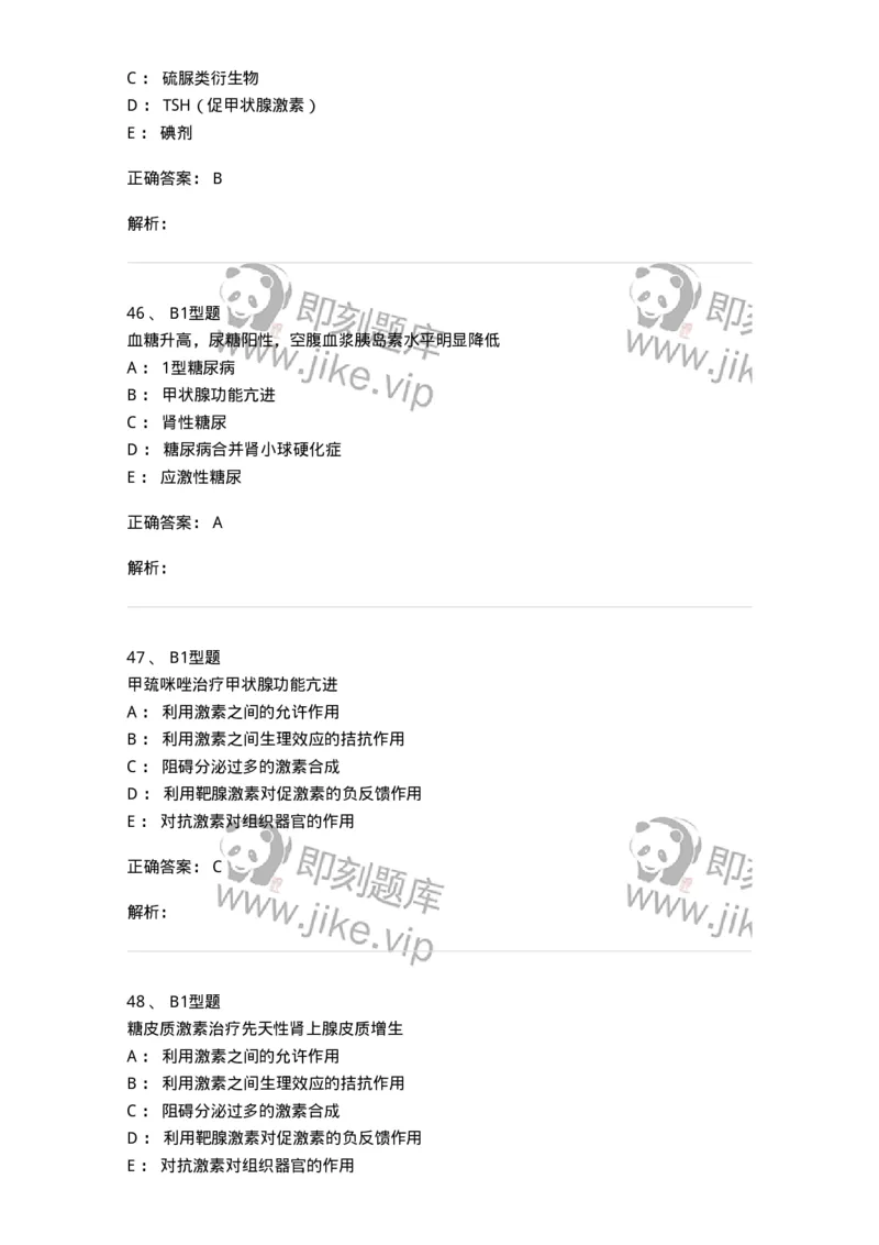 202008-六、内分泌学-174674_军队文职(1)_01.军队文职真题-专业课_（全）版本一（历年真题+章节练习+模拟题）_临床医学(军队文职)_预测模拟_题目+解析