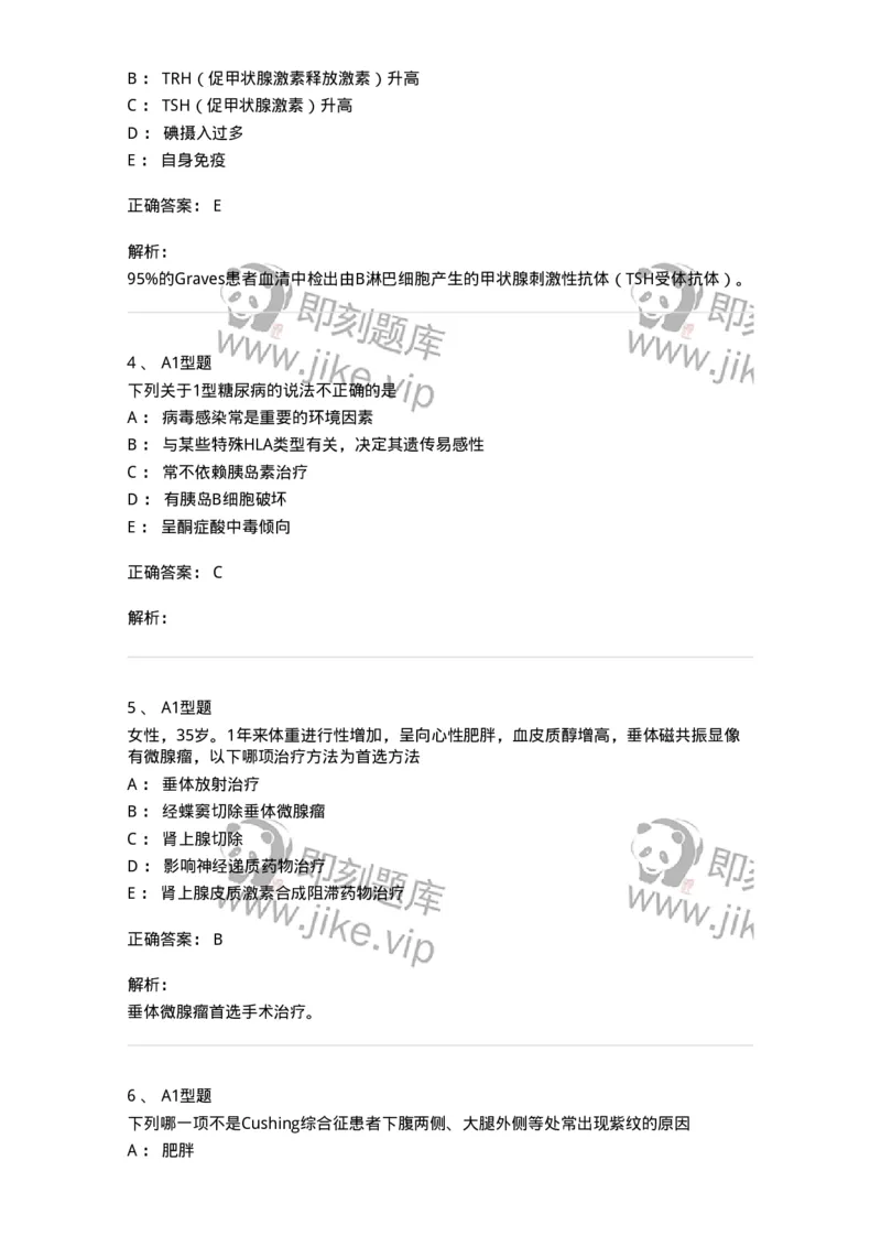 202008-六、内分泌学-174674_军队文职(1)_01.军队文职真题-专业课_（全）版本一（历年真题+章节练习+模拟题）_临床医学(军队文职)_预测模拟_题目+解析