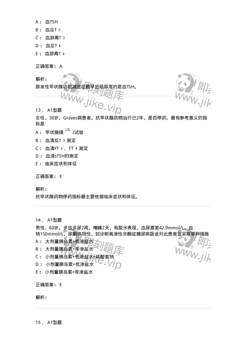 202008-六、内分泌学-174674_军队文职(1)_01.军队文职真题-专业课_（全）版本一（历年真题+章节练习+模拟题）_临床医学(军队文职)_预测模拟_题目+解析
