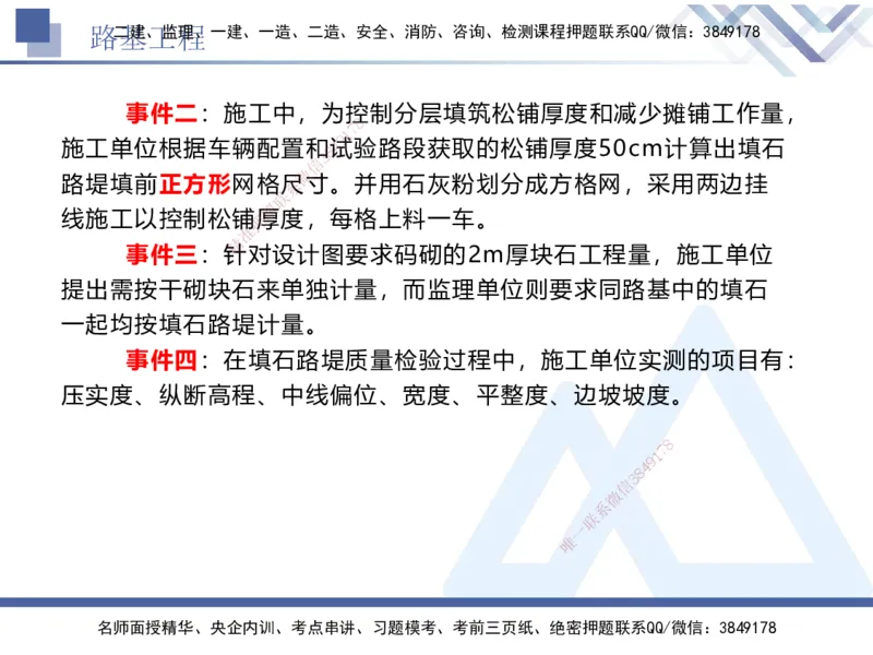 03.2025卢小东-实务带练拔分营-公路实务3_2026年一级建造师_2026年一建公路_2025年一建公路SVIP_04-冲刺串讲✿考点强化✿小灶集训_36-公路《实务带练拔分》卢小东HX_讲义