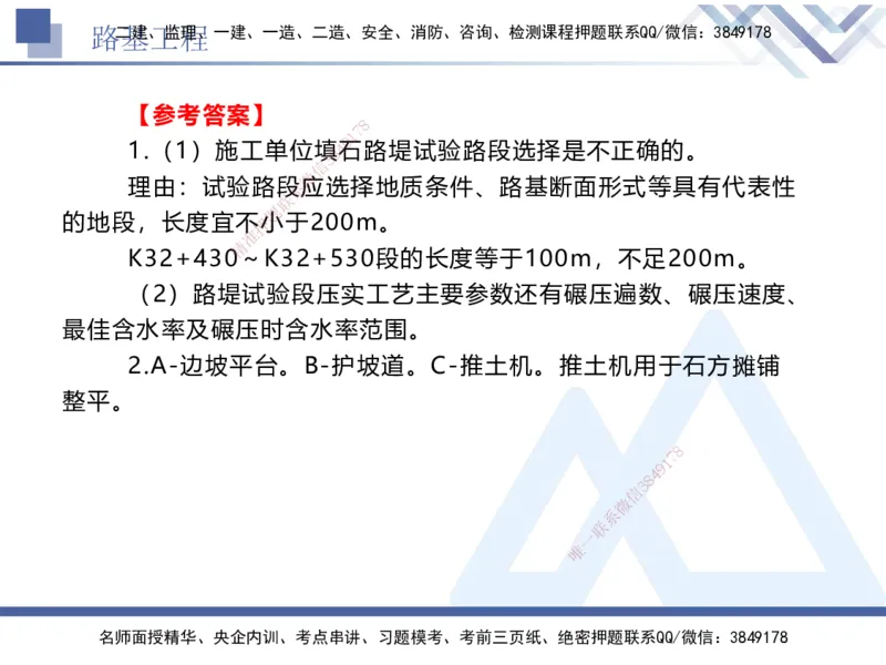 03.2025卢小东-实务带练拔分营-公路实务3_2026年一级建造师_2026年一建公路_2025年一建公路SVIP_04-冲刺串讲✿考点强化✿小灶集训_36-公路《实务带练拔分》卢小东HX_讲义