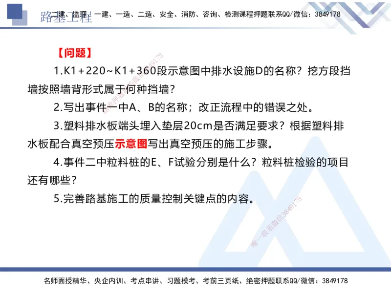 03.2025卢小东-实务带练拔分营-公路实务3_2026年一级建造师_2026年一建公路_2025年一建公路SVIP_04-冲刺串讲✿考点强化✿小灶集训_36-公路《实务带练拔分》卢小东HX_讲义