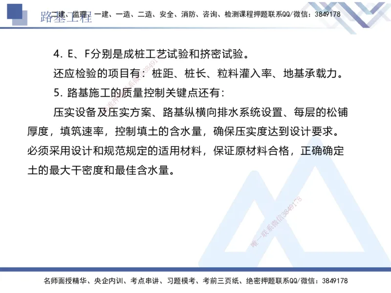 03.2025卢小东-实务带练拔分营-公路实务3_2026年一级建造师_2026年一建公路_2025年一建公路SVIP_04-冲刺串讲✿考点强化✿小灶集训_36-公路《实务带练拔分》卢小东HX_讲义