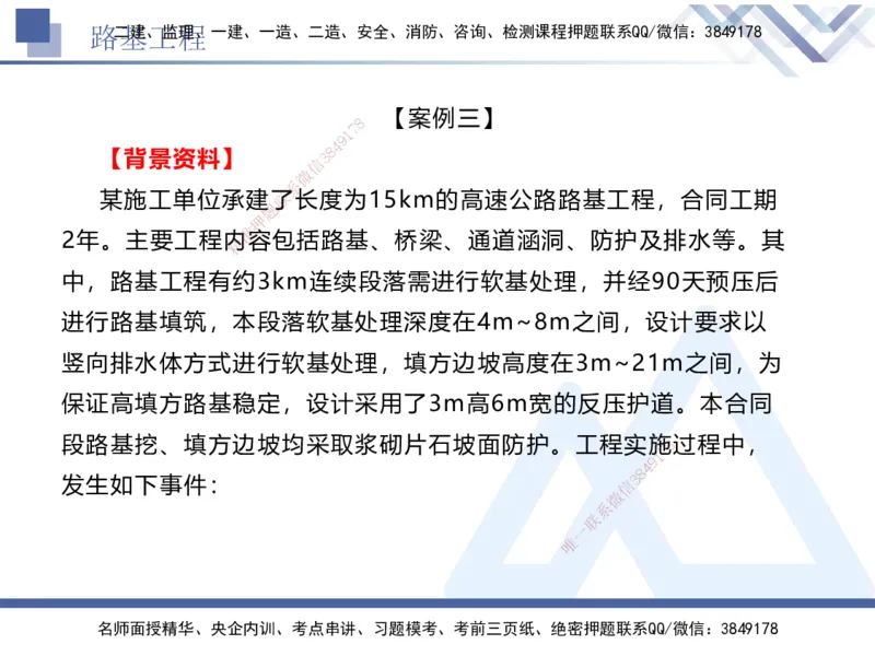 03.2025卢小东-实务带练拔分营-公路实务3_2026年一级建造师_2026年一建公路_2025年一建公路SVIP_04-冲刺串讲✿考点强化✿小灶集训_36-公路《实务带练拔分》卢小东HX_讲义