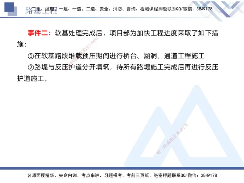 03.2025卢小东-实务带练拔分营-公路实务3_2026年一级建造师_2026年一建公路_2025年一建公路SVIP_04-冲刺串讲✿考点强化✿小灶集训_36-公路《实务带练拔分》卢小东HX_讲义
