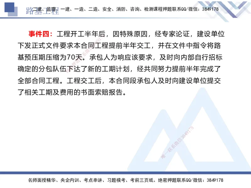 03.2025卢小东-实务带练拔分营-公路实务3_2026年一级建造师_2026年一建公路_2025年一建公路SVIP_04-冲刺串讲✿考点强化✿小灶集训_36-公路《实务带练拔分》卢小东HX_讲义