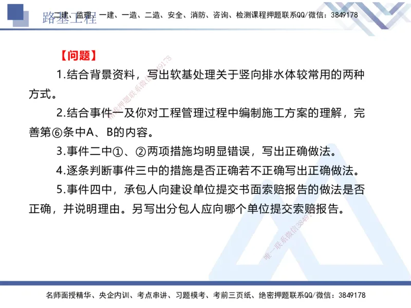03.2025卢小东-实务带练拔分营-公路实务3_2026年一级建造师_2026年一建公路_2025年一建公路SVIP_04-冲刺串讲✿考点强化✿小灶集训_36-公路《实务带练拔分》卢小东HX_讲义