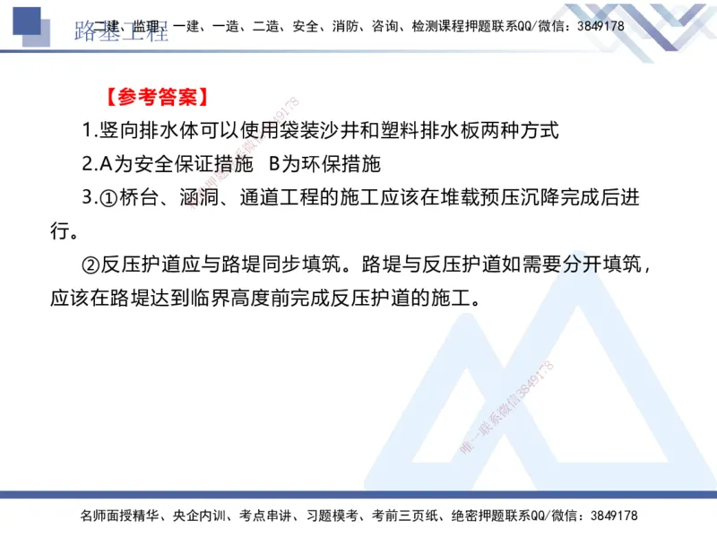 03.2025卢小东-实务带练拔分营-公路实务3_2026年一级建造师_2026年一建公路_2025年一建公路SVIP_04-冲刺串讲✿考点强化✿小灶集训_36-公路《实务带练拔分》卢小东HX_讲义