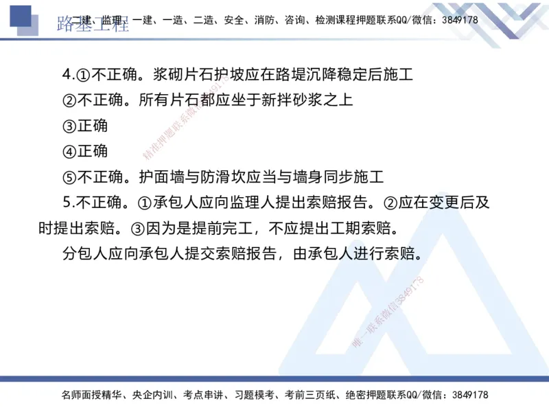 03.2025卢小东-实务带练拔分营-公路实务3_2026年一级建造师_2026年一建公路_2025年一建公路SVIP_04-冲刺串讲✿考点强化✿小灶集训_36-公路《实务带练拔分》卢小东HX_讲义
