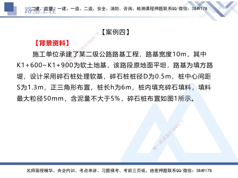 03.2025卢小东-实务带练拔分营-公路实务3_2026年一级建造师_2026年一建公路_2025年一建公路SVIP_04-冲刺串讲✿考点强化✿小灶集训_36-公路《实务带练拔分》卢小东HX_讲义