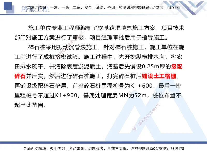 03.2025卢小东-实务带练拔分营-公路实务3_2026年一级建造师_2026年一建公路_2025年一建公路SVIP_04-冲刺串讲✿考点强化✿小灶集训_36-公路《实务带练拔分》卢小东HX_讲义