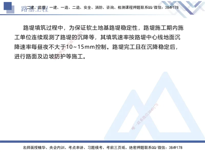 03.2025卢小东-实务带练拔分营-公路实务3_2026年一级建造师_2026年一建公路_2025年一建公路SVIP_04-冲刺串讲✿考点强化✿小灶集训_36-公路《实务带练拔分》卢小东HX_讲义