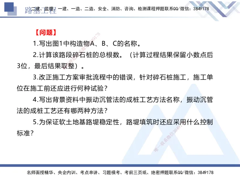 03.2025卢小东-实务带练拔分营-公路实务3_2026年一级建造师_2026年一建公路_2025年一建公路SVIP_04-冲刺串讲✿考点强化✿小灶集训_36-公路《实务带练拔分》卢小东HX_讲义