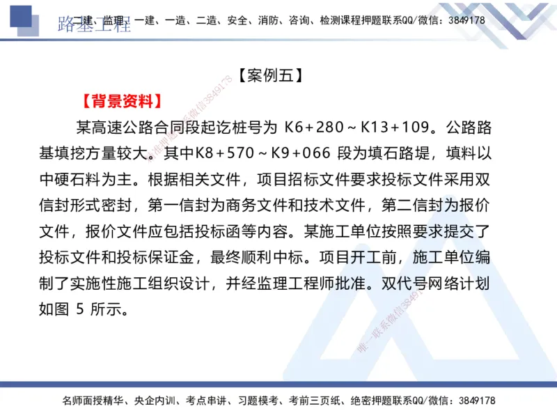03.2025卢小东-实务带练拔分营-公路实务3_2026年一级建造师_2026年一建公路_2025年一建公路SVIP_04-冲刺串讲✿考点强化✿小灶集训_36-公路《实务带练拔分》卢小东HX_讲义