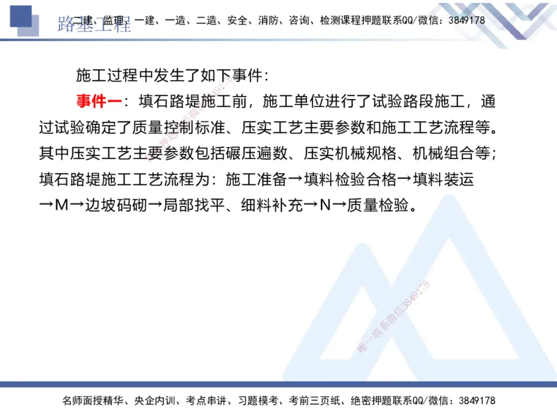 03.2025卢小东-实务带练拔分营-公路实务3_2026年一级建造师_2026年一建公路_2025年一建公路SVIP_04-冲刺串讲✿考点强化✿小灶集训_36-公路《实务带练拔分》卢小东HX_讲义