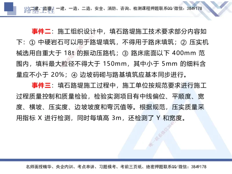 03.2025卢小东-实务带练拔分营-公路实务3_2026年一级建造师_2026年一建公路_2025年一建公路SVIP_04-冲刺串讲✿考点强化✿小灶集训_36-公路《实务带练拔分》卢小东HX_讲义