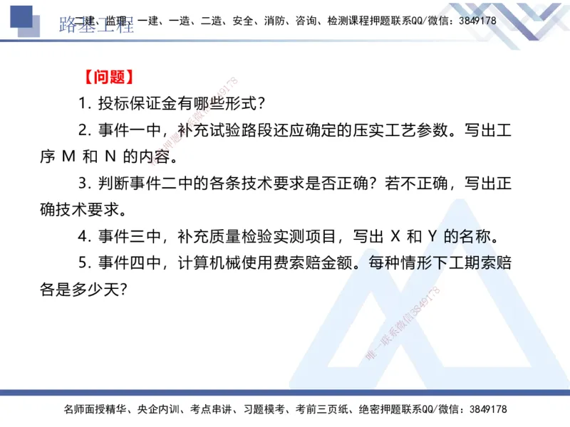 03.2025卢小东-实务带练拔分营-公路实务3_2026年一级建造师_2026年一建公路_2025年一建公路SVIP_04-冲刺串讲✿考点强化✿小灶集训_36-公路《实务带练拔分》卢小东HX_讲义