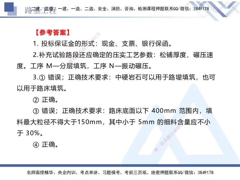 03.2025卢小东-实务带练拔分营-公路实务3_2026年一级建造师_2026年一建公路_2025年一建公路SVIP_04-冲刺串讲✿考点强化✿小灶集训_36-公路《实务带练拔分》卢小东HX_讲义