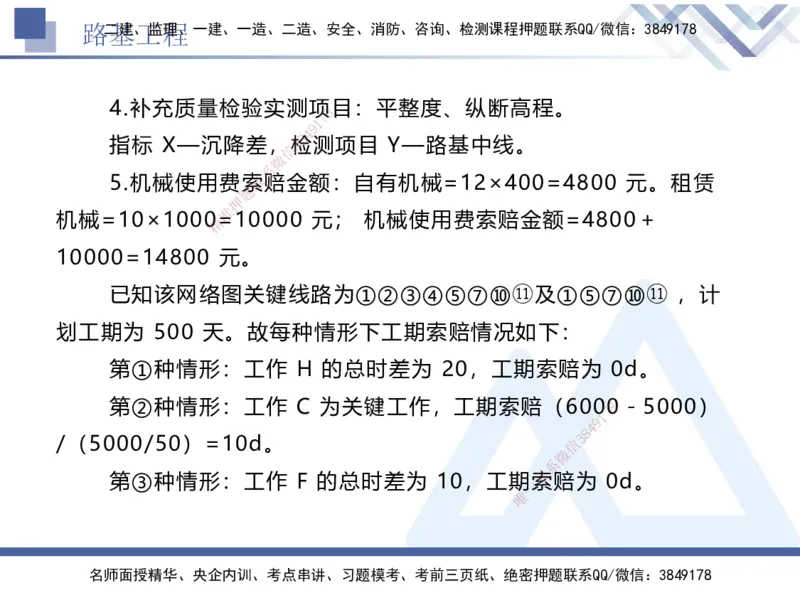 03.2025卢小东-实务带练拔分营-公路实务3_2026年一级建造师_2026年一建公路_2025年一建公路SVIP_04-冲刺串讲✿考点强化✿小灶集训_36-公路《实务带练拔分》卢小东HX_讲义