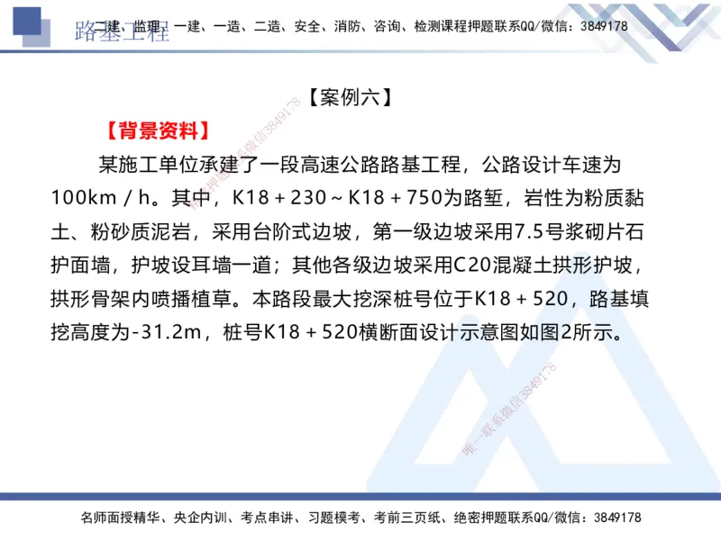 03.2025卢小东-实务带练拔分营-公路实务3_2026年一级建造师_2026年一建公路_2025年一建公路SVIP_04-冲刺串讲✿考点强化✿小灶集训_36-公路《实务带练拔分》卢小东HX_讲义