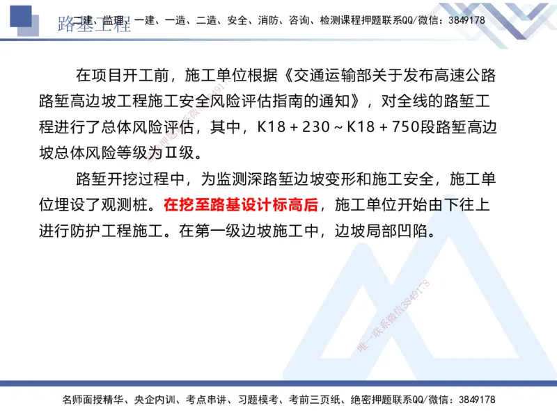 03.2025卢小东-实务带练拔分营-公路实务3_2026年一级建造师_2026年一建公路_2025年一建公路SVIP_04-冲刺串讲✿考点强化✿小灶集训_36-公路《实务带练拔分》卢小东HX_讲义