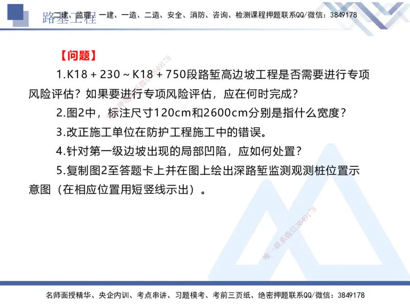 03.2025卢小东-实务带练拔分营-公路实务3_2026年一级建造师_2026年一建公路_2025年一建公路SVIP_04-冲刺串讲✿考点强化✿小灶集训_36-公路《实务带练拔分》卢小东HX_讲义