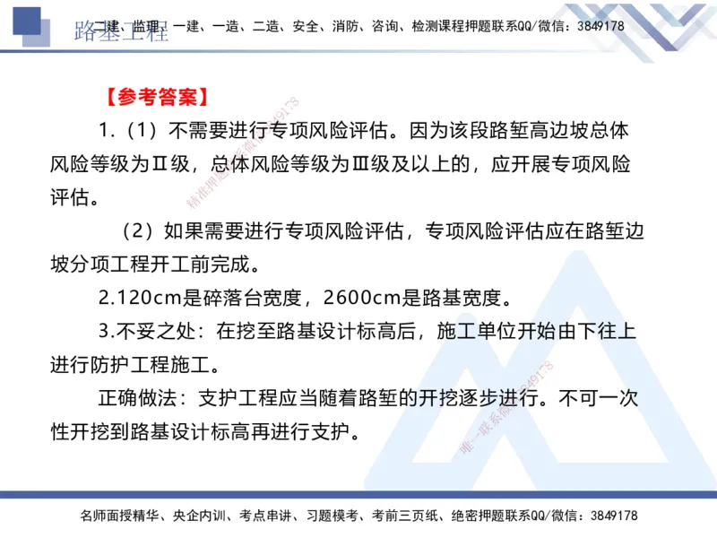 03.2025卢小东-实务带练拔分营-公路实务3_2026年一级建造师_2026年一建公路_2025年一建公路SVIP_04-冲刺串讲✿考点强化✿小灶集训_36-公路《实务带练拔分》卢小东HX_讲义