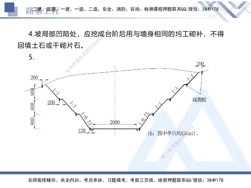 03.2025卢小东-实务带练拔分营-公路实务3_2026年一级建造师_2026年一建公路_2025年一建公路SVIP_04-冲刺串讲✿考点强化✿小灶集训_36-公路《实务带练拔分》卢小东HX_讲义