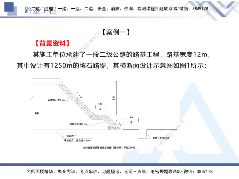 03.2025卢小东-实务带练拔分营-公路实务3_2026年一级建造师_2026年一建公路_2025年一建公路SVIP_04-冲刺串讲✿考点强化✿小灶集训_36-公路《实务带练拔分》卢小东HX_讲义