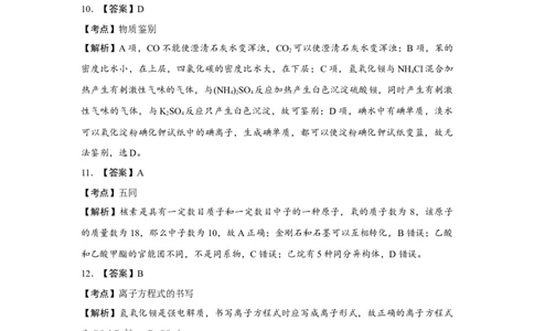 2017年高考化学试卷（浙江）11月（解析卷）_历年高考真题合集_化学历年高考真题_新&middot;Word版2008-2025&middot;高考化学真题_化学（按年份分类）2008-2025_2017&middot;高考化学真题