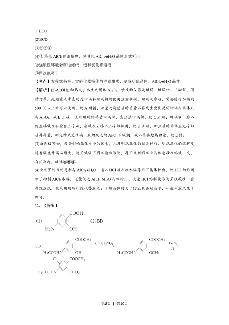 2017年高考化学试卷（浙江）11月（解析卷）_历年高考真题合集_化学历年高考真题_新&middot;Word版2008-2025&middot;高考化学真题_化学（按年份分类）2008-2025_2017&middot;高考化学真题
